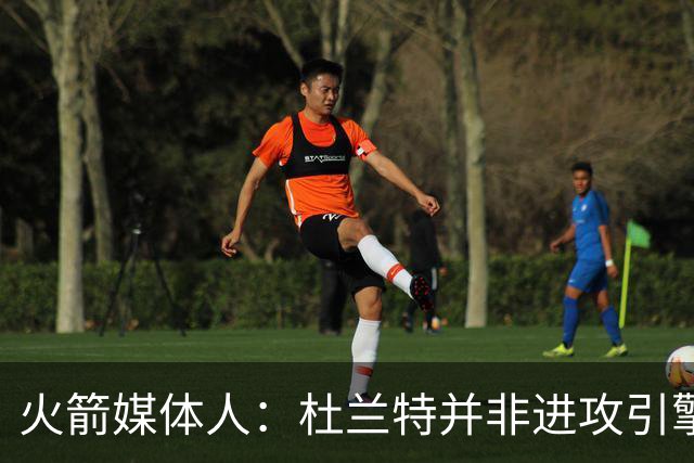 火箭媒体人：杜兰特并非进攻引擎 而申京具备成为争冠核心潜力